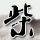 布达佩斯
